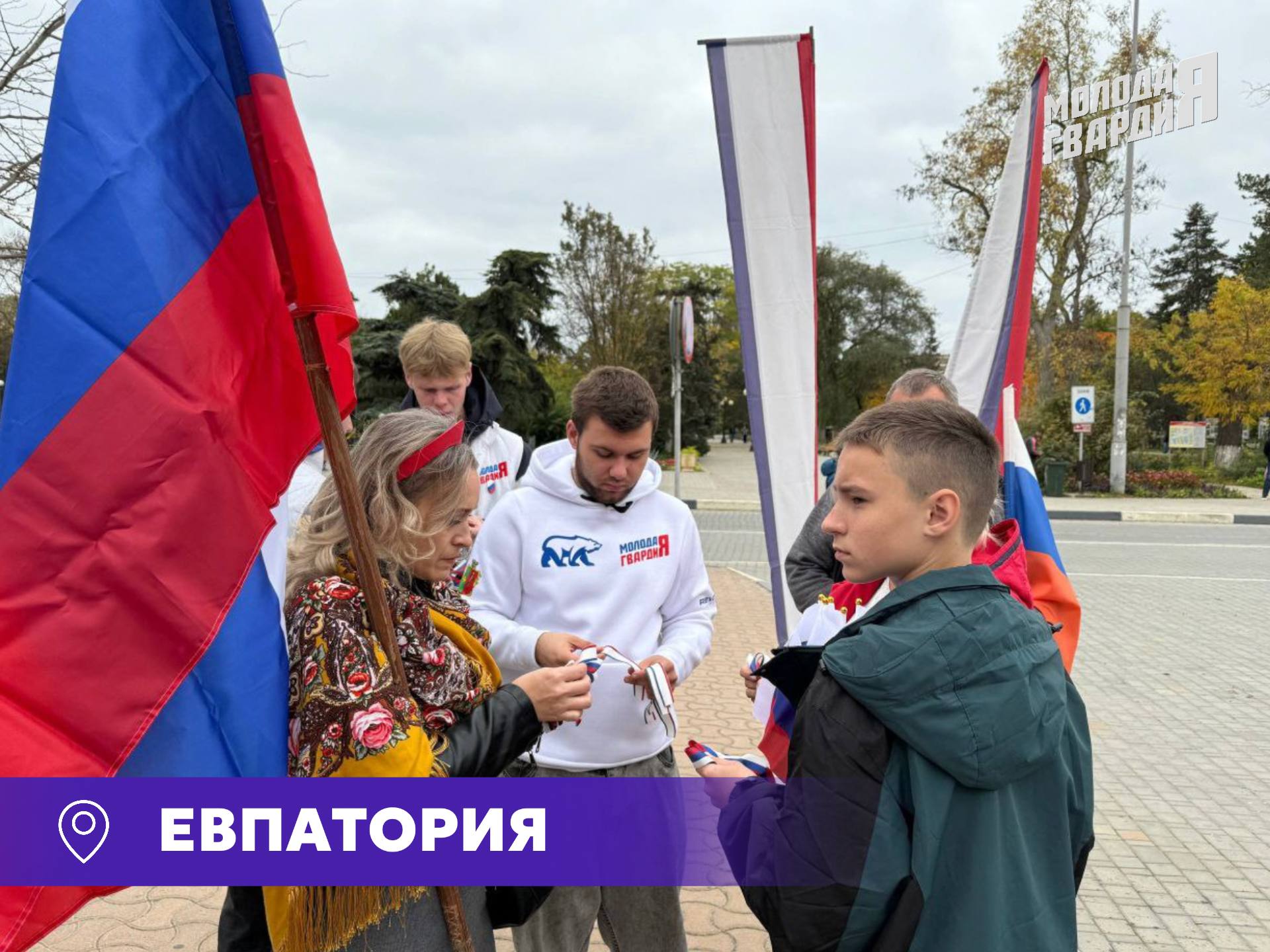 Молодогвардейцы Крыма отмечают День народного единства Молодогвардейцы Крыма отмечают День народного единства