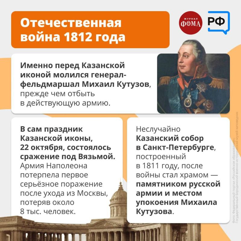 Антон Кравец: 4 ноября, в День народного единства, Православная церковь чтит Казанский образ Божией Матери — одну из самых известных Богородичных икон в России Антон Кравец: 4 ноября, в День народного единства, Православная церковь чтит Казанский образ Божией Матери — одну из самых известных Богородичных икон в России