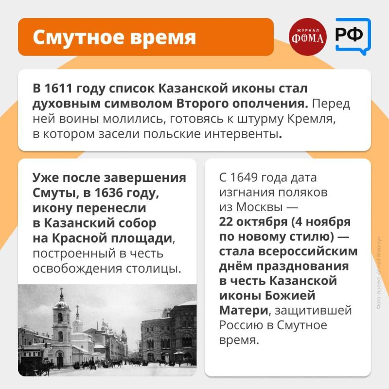 Антон Кравец: 4 ноября, в День народного единства, Православная церковь чтит Казанский образ Божией Матери — одну из самых известных Богородичных икон в России Антон Кравец: 4 ноября, в День народного единства, Православная церковь чтит Казанский образ Божией Матери — одну из самых известных Богородичных икон в России