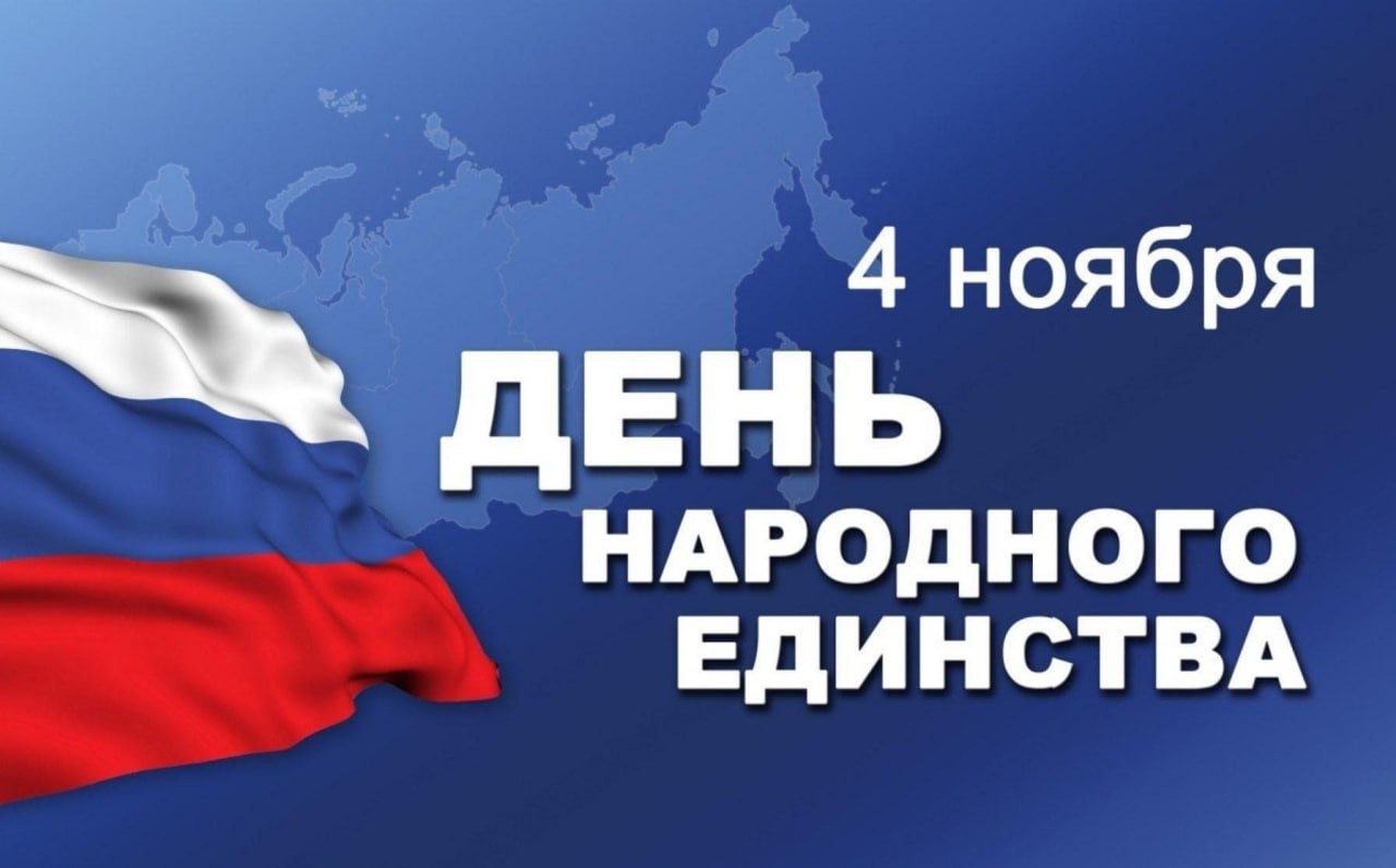Алексей Ерёменко: Уважаемые крымчане!. От всей души поздравляю с Днем народного единства! Этот день напоминает нам о важных исторических событиях, произошедших 4 ноября 1612 года, когда народное ополчение под руководством...