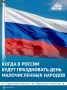 Два новых праздника появилось в России