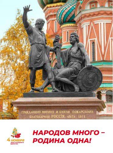 Екатерина Алтабаева: 4 ноября мы отмечаем День народного единства