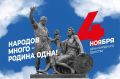 Александр Соколовский: Уважаемые первомайцы!. Примите самые сердечные поздравления с Днём народного единства! Учреждённый в честь победы народного ополчения Минина и Пожарского над польскими интервентами, этот праздник...