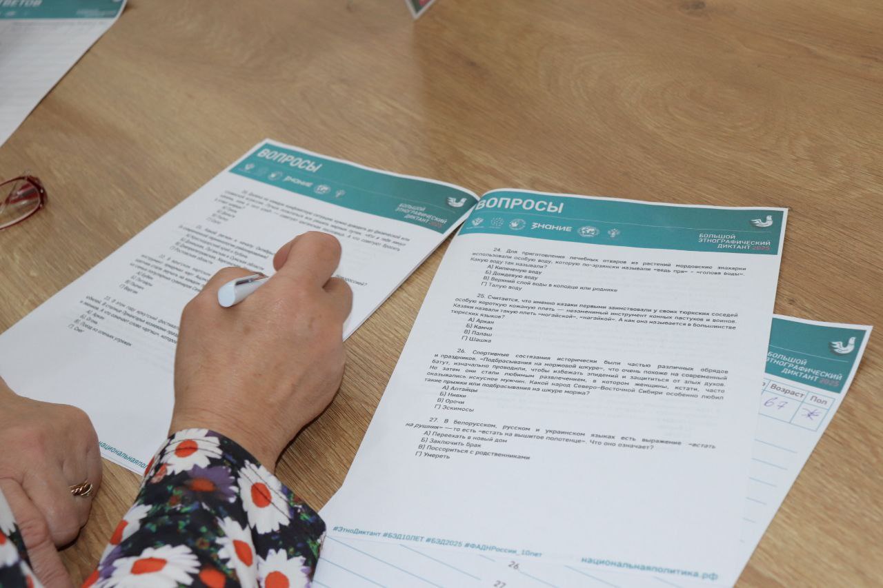 В Доме дружбы народов очно прошла международная просветительская акция «Большой этнографический диктант» В Доме дружбы народов очно прошла международная просветительская акция «Большой этнографический диктант»