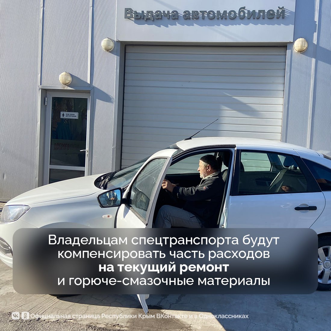 Отделение СФР по республике обеспечило новыми автомобилями Lada Granta двух пострадавших на производстве крымчан Отделение СФР по республике обеспечило новыми автомобилями Lada Granta двух пострадавших на производстве крымчан