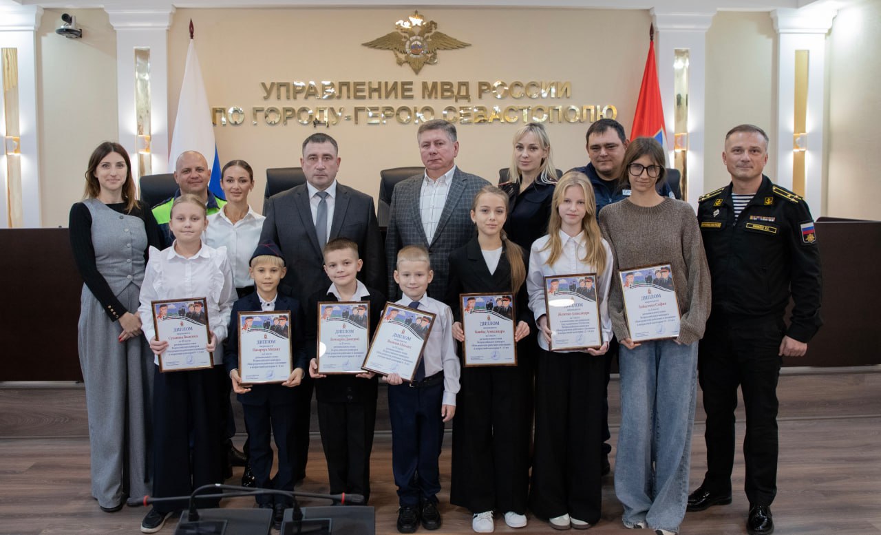 Начальник УМВД России по г. Севастополю генерал-майор полиции Сергей Сигунов вручил дипломы и подарки победителям регионального этапа детского конкурса «Мои родители работают в полиции» Начальник УМВД России по г. Севастополю генерал-майор полиции Сергей Сигунов вручил дипломы и подарки победителям регионального этапа детского конкурса «Мои родители работают в полиции»