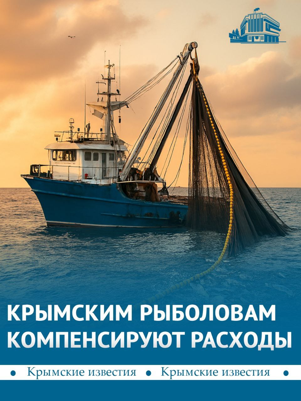 Стартовал приём документов на получение господдержки для предприятий, ведущих промысел в Азовском и Чёрном морях