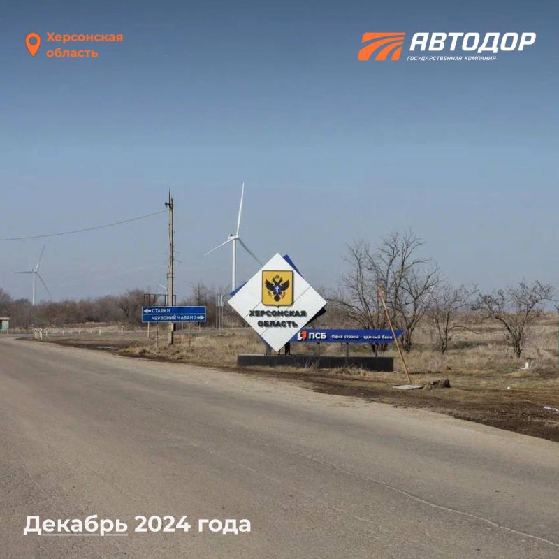 Было — стало. Восстановление трассы Херсон – Джанкой – Керчь Было — стало. Восстановление трассы Херсон – Джанкой – Керчь