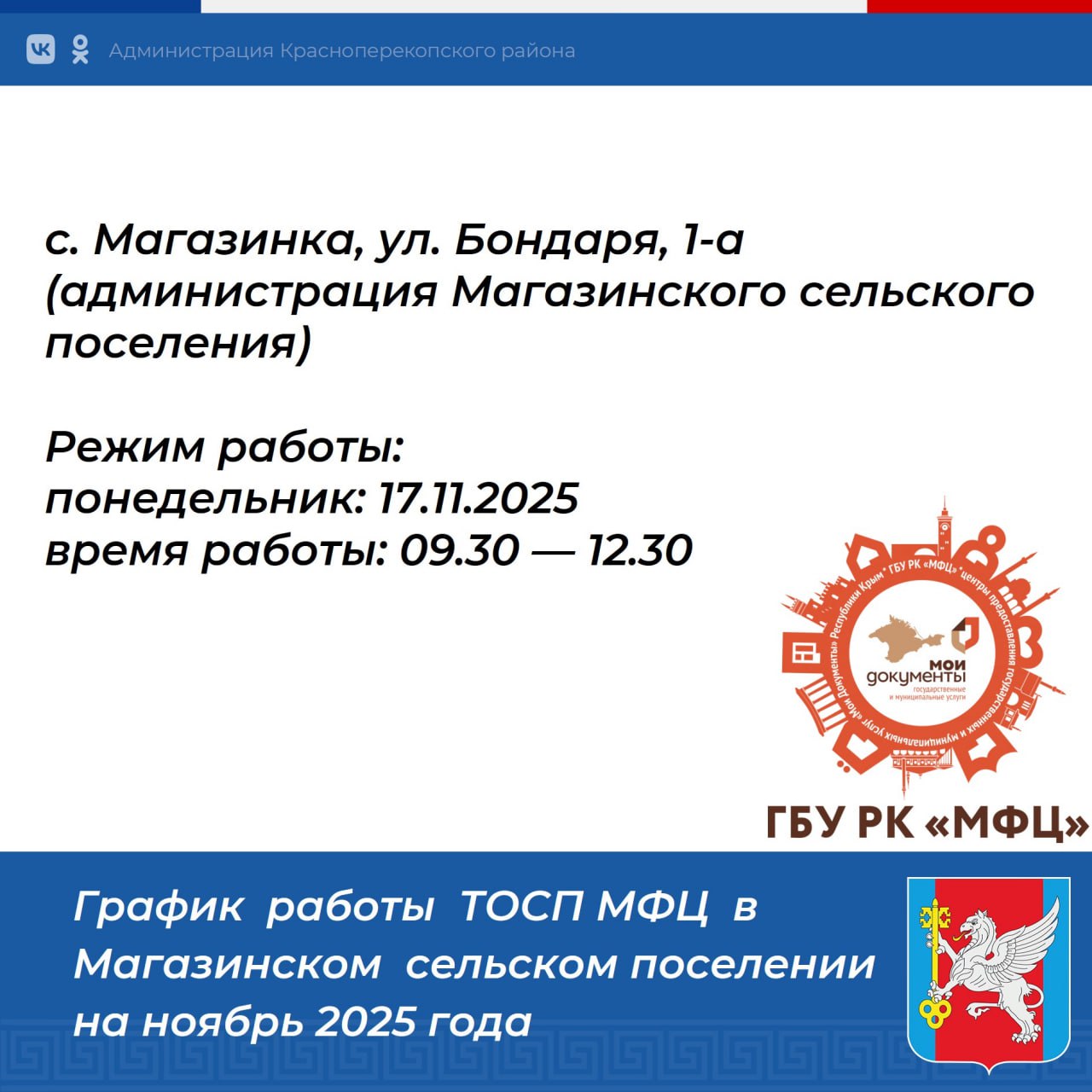 Сергей Биданец: Вниманию жителей Красноперекопского района! Сергей Биданец: Вниманию жителей Красноперекопского района!