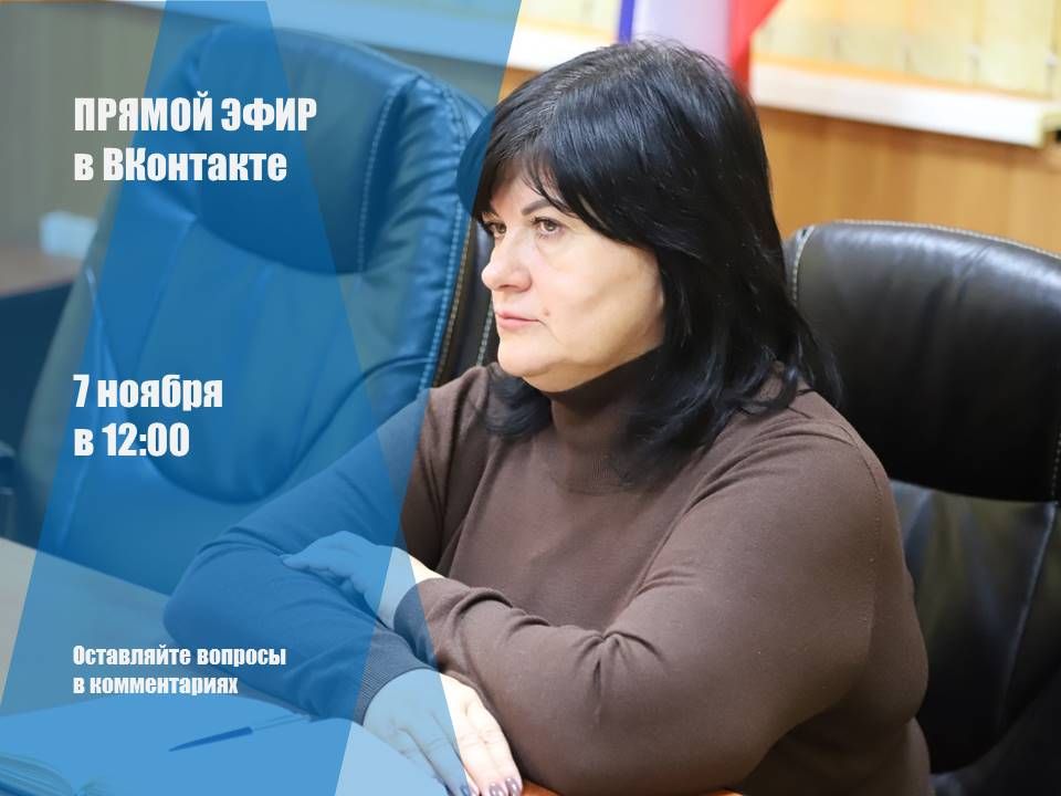 Анжелика Ястребова: Уважаемые жители Бахчисарайского района! В пятницу 7 ноября проведу очередной прямой эфир, в ходе которого вы можете задать интересующие вопросы