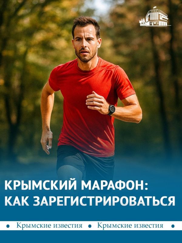 «Крымский марафон» пройдёт 16 ноября в парке имени Юрия Гагарина в Симферополе