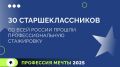 30 старшеклассников со всей России прошли профессиональную стажировку в сфере гостеприимства в Крыму