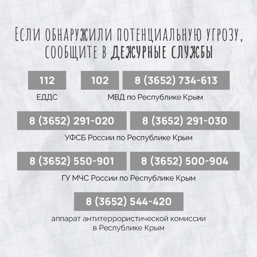 В Крыму действует «жёлтый» уровень террористической опасности В Крыму действует «жёлтый» уровень террористической опасности