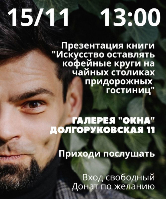 Фотокорреспондент "Крымской газеты" Михаил Гладчук представит свою новую поэтическую книгу "Искусство оставлять кофейные круги на чайных столиках придорожных гостиниц"