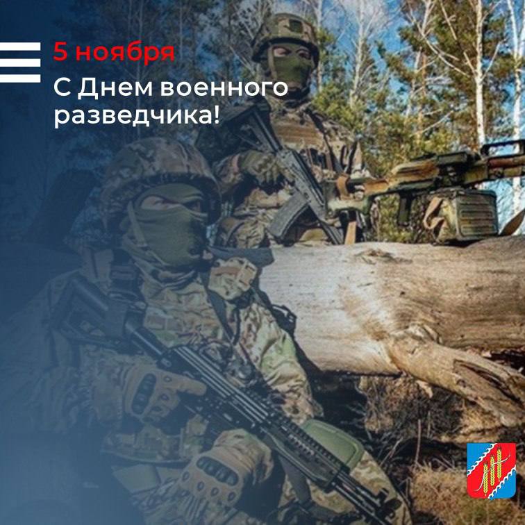 С Днём военного разведчика!