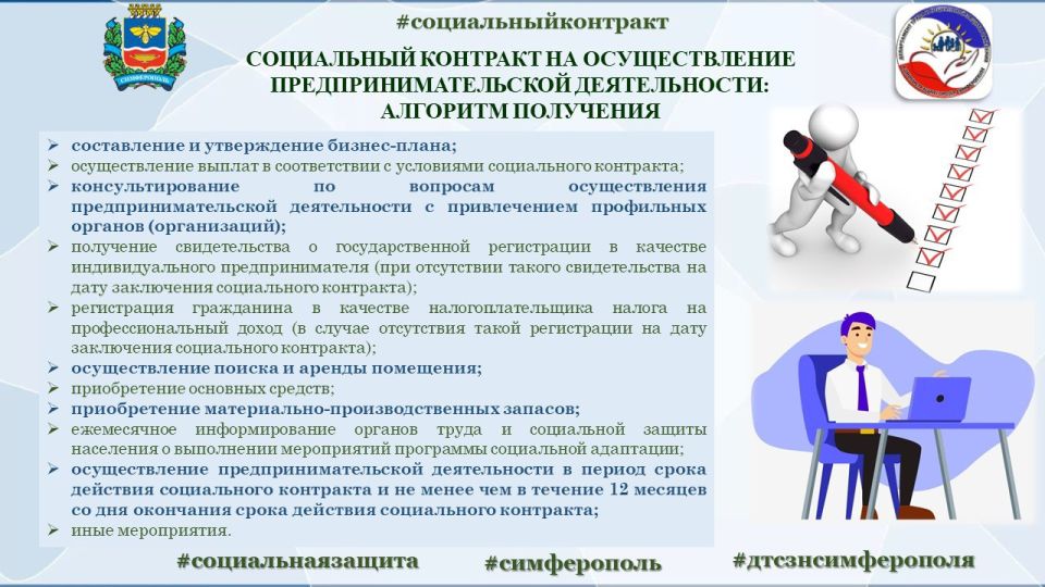 Социальный контракт — комплексная помощь для многодетных семей Социальный контракт — комплексная помощь для многодетных семей