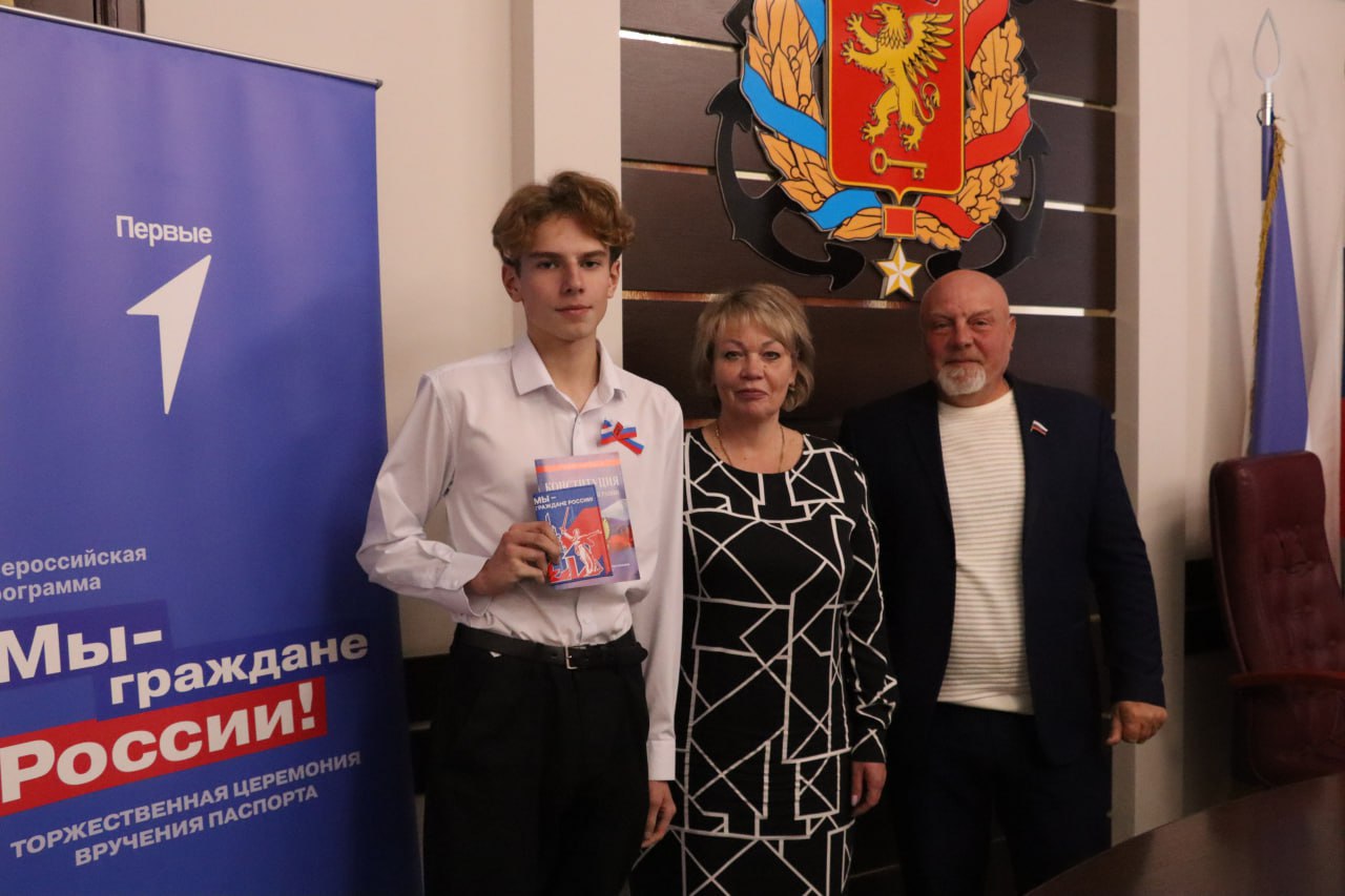Юные керчане получили паспорта РФ в честь Дня народного единства