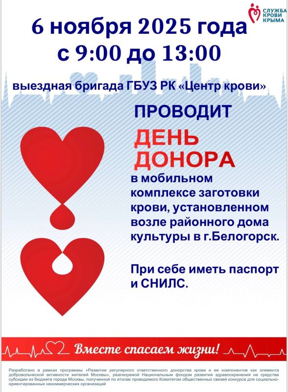 6 ноября 2025 года с 9.00 до 13.00 выездная бригада ГБУЗ РК «Центр крови» проводит
