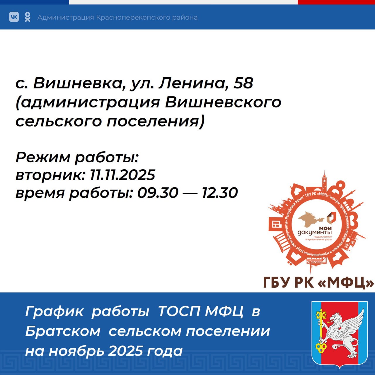 Сергей Биданец: Вниманию жителей Красноперекопского района! Сергей Биданец: Вниманию жителей Красноперекопского района!