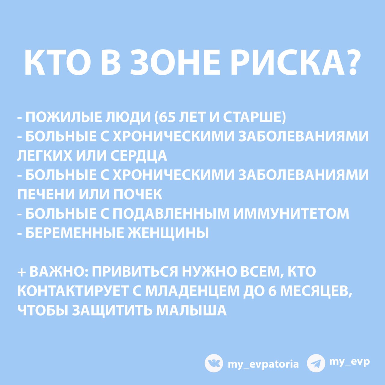 В период проведения кампании по вакцинации населения против гриппа в городском округе Евпатория каждый желающий может сделать прививку бесплатно: В период проведения кампании по вакцинации населения против гриппа в городском округе Евпатория каждый желающий может сделать прививку бесплатно: