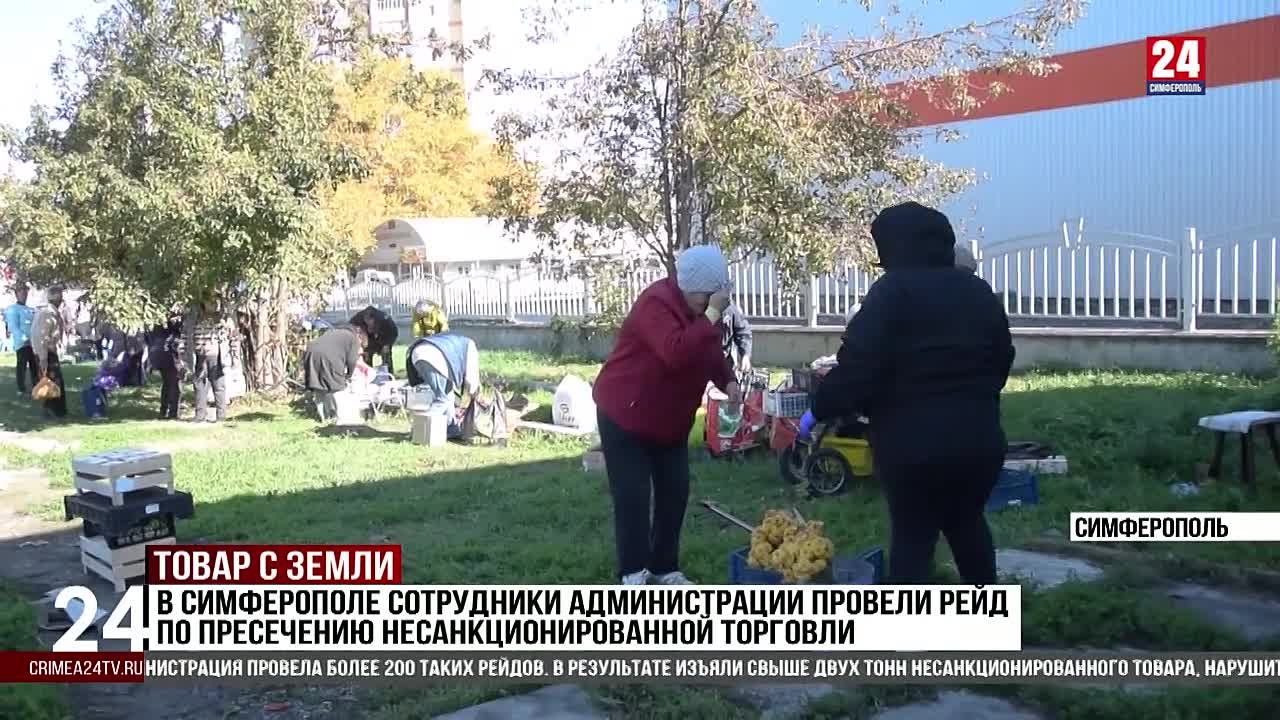 В Симферополе сотрудники администрации провели рейд по пресечению несанкционированной торговли