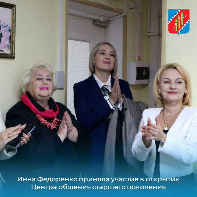 Глава администрации Джанкойского района Инна Федоренко приняла участие в открытии Центра общения старшего поколения