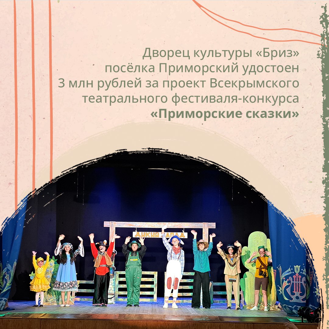 Крымские учреждения культуры стали победителями всероссийских конкурсов по выявлению лучших практик и получат поддержку в рамках национального проекта «Семья» Крымские учреждения культуры стали победителями всероссийских конкурсов по выявлению лучших практик и получат поддержку в рамках национального проекта «Семья»