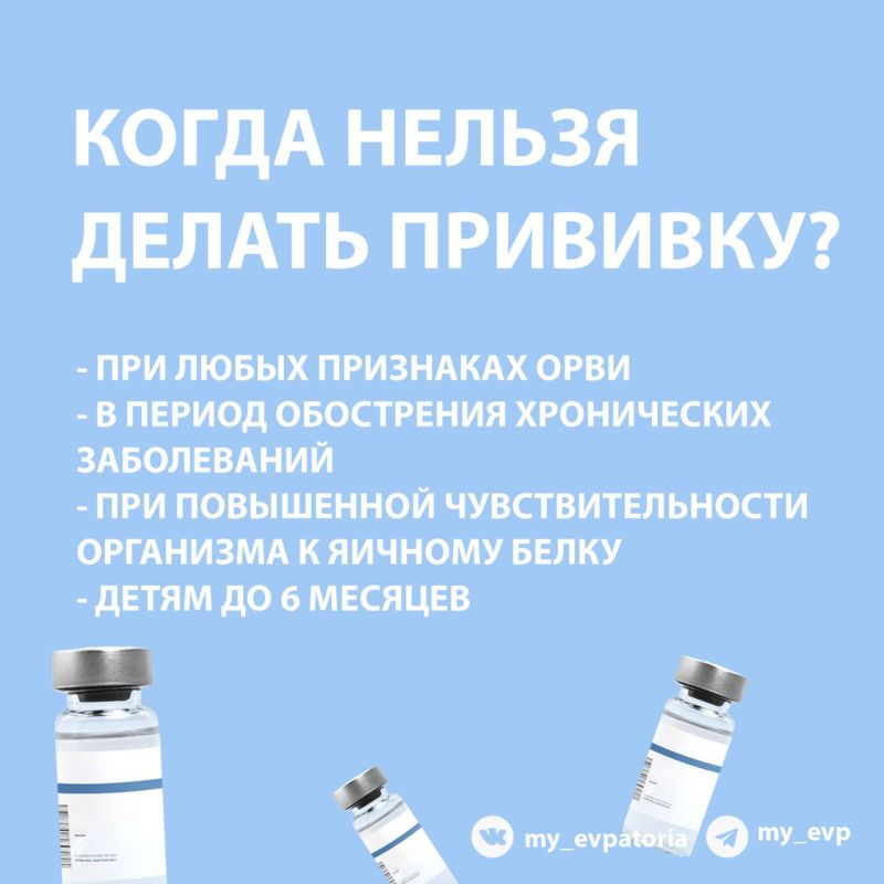 В период проведения кампании по вакцинации населения против гриппа в городском округе Евпатория каждый желающий может сделать прививку бесплатно: В период проведения кампании по вакцинации населения против гриппа в городском округе Евпатория каждый желающий может сделать прививку бесплатно: