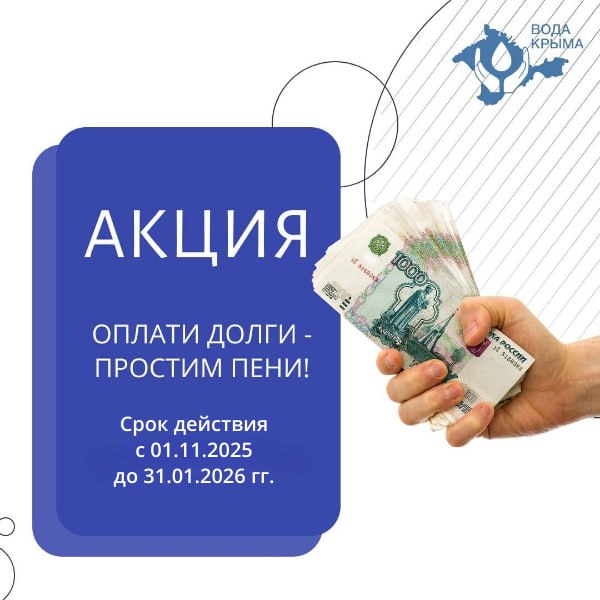 «Оплати долги – простим пени!»