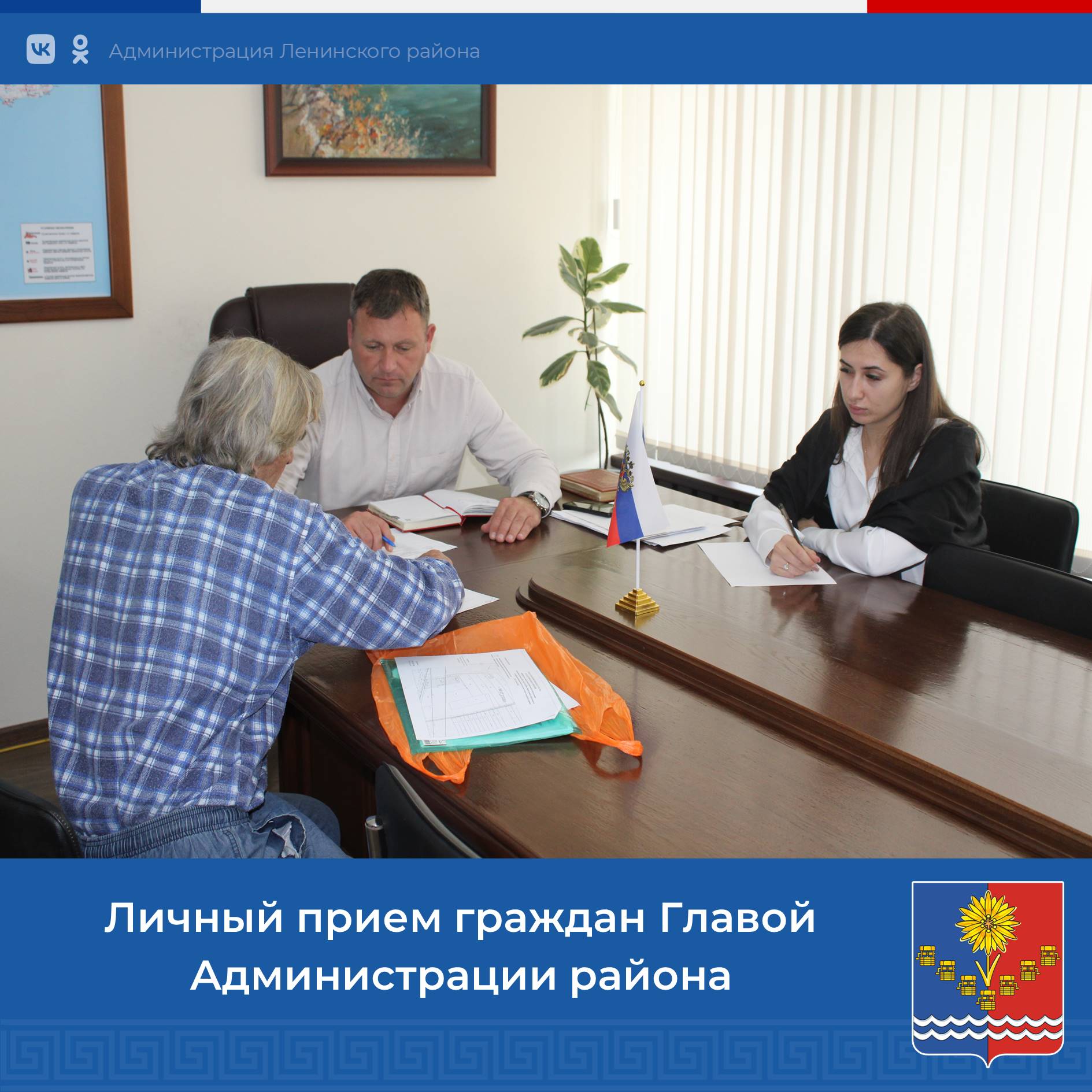 5 ноября 2025 года глава Администрации Ленинского района Игорь Крутьков провел личный прием граждан
