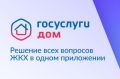 Более 78тысяч крымчан стали пользователями приложения «Госуслуги.Дом»