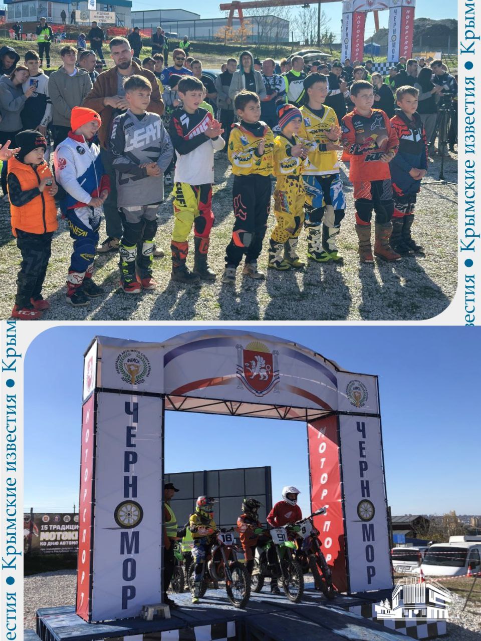 Мотокросс ко Дню автомобилиста состоялся 1 ноября в Симферополе