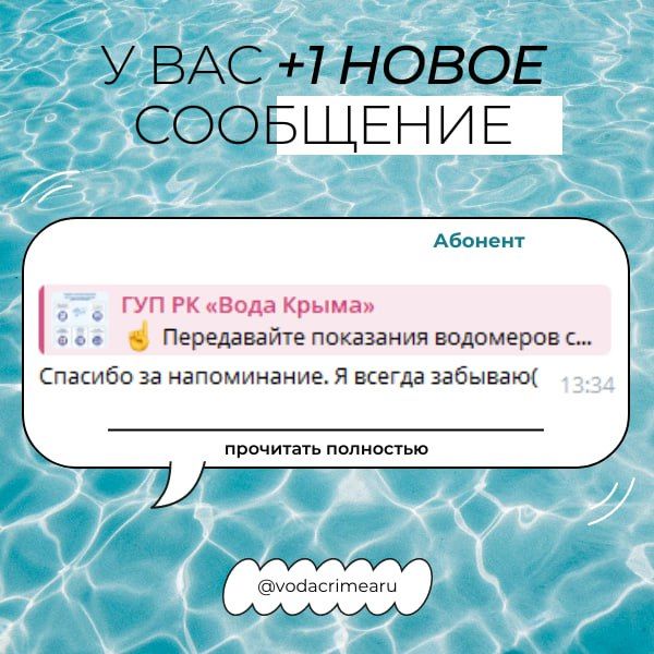 Благодарностей пост!. Ваши теплые слова в адрес сотрудников ГУП РК «Вода Крыма» — поддержка, вдохновение и мотивация для всего нашего коллектива Благодарностей пост!. Ваши теплые слова в адрес сотрудников ГУП РК «Вода Крыма» — поддержка, вдохновение и мотивация для всего нашего коллектива