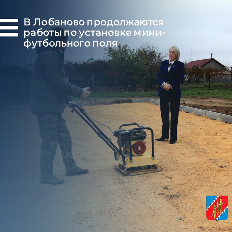 В селе Лобаново продолжаются работы по установке мини-футбольного поля с современными спортивными элементами и уличными тренажёрами