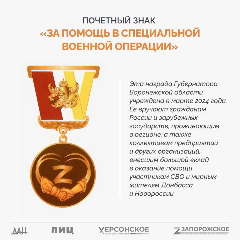 Спецпроект «СВО: Региональные награды» Спецпроект «СВО: Региональные награды»