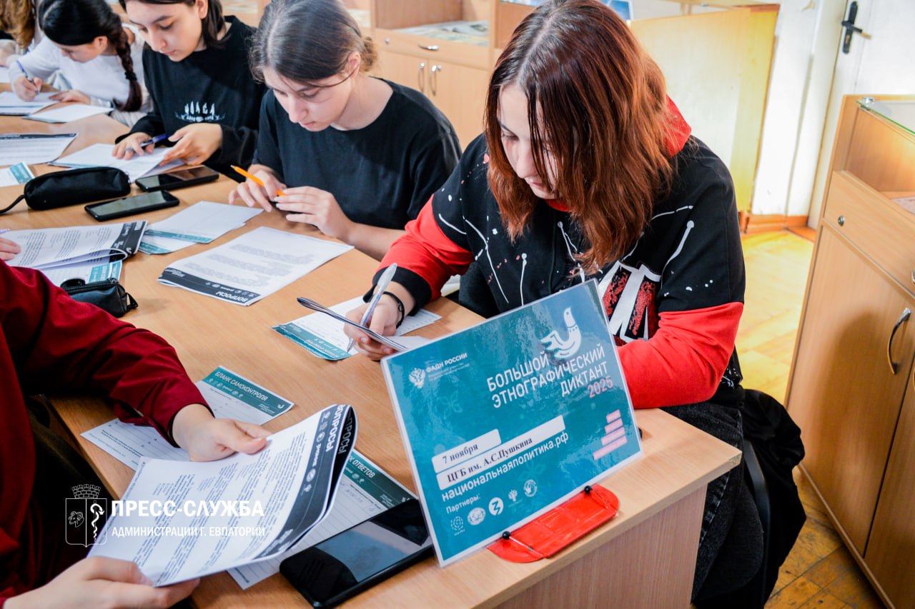 Евпаторийцы написали этнографический диктант Евпаторийцы написали этнографический диктант