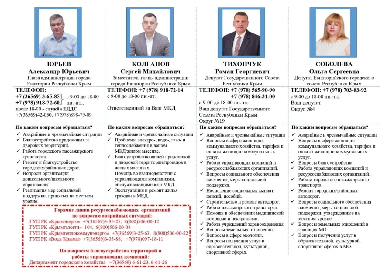 Ознакомиться с контактами лиц, ответственных за решение проблемных вопросов в вашем многоквартирном доме, можно по ссылке: