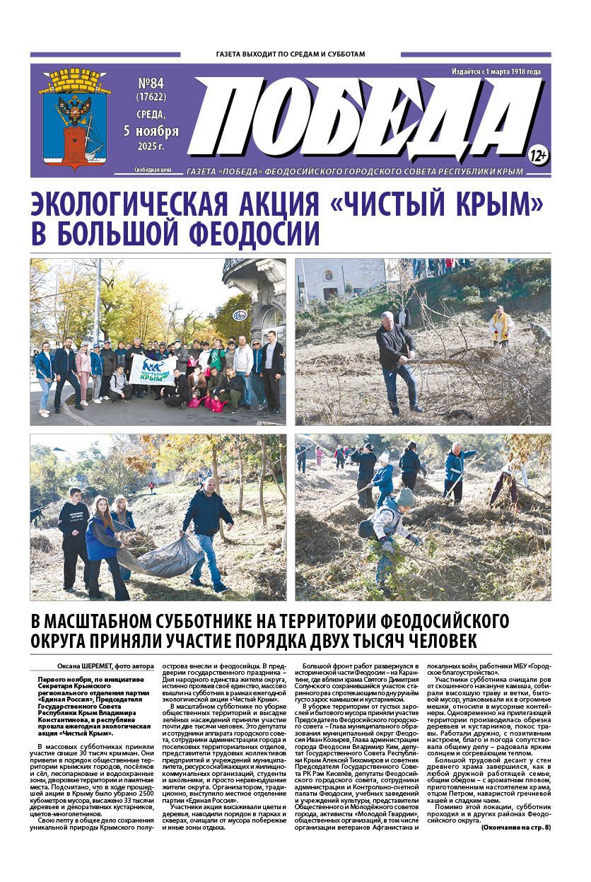 Свежая подборка первых полос районных газет Крыма Свежая подборка первых полос районных газет Крыма