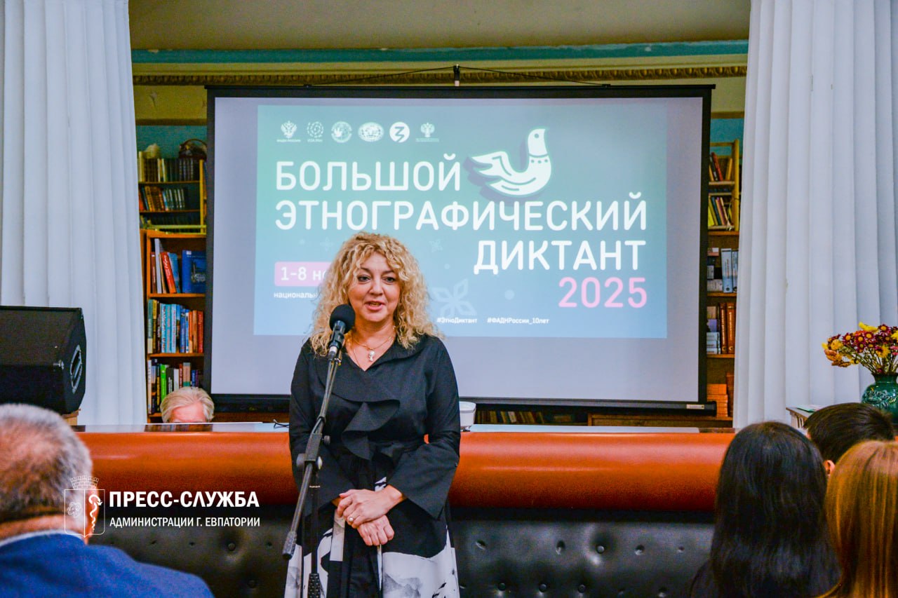 Евпаторийцы написали этнографический диктант Евпаторийцы написали этнографический диктант