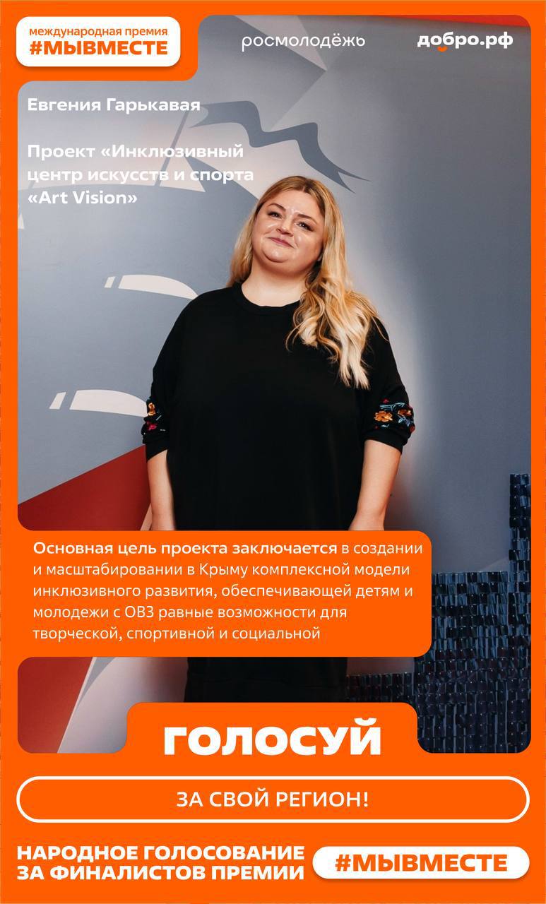 #МЫВМЕСТЕ — выбираем лучших