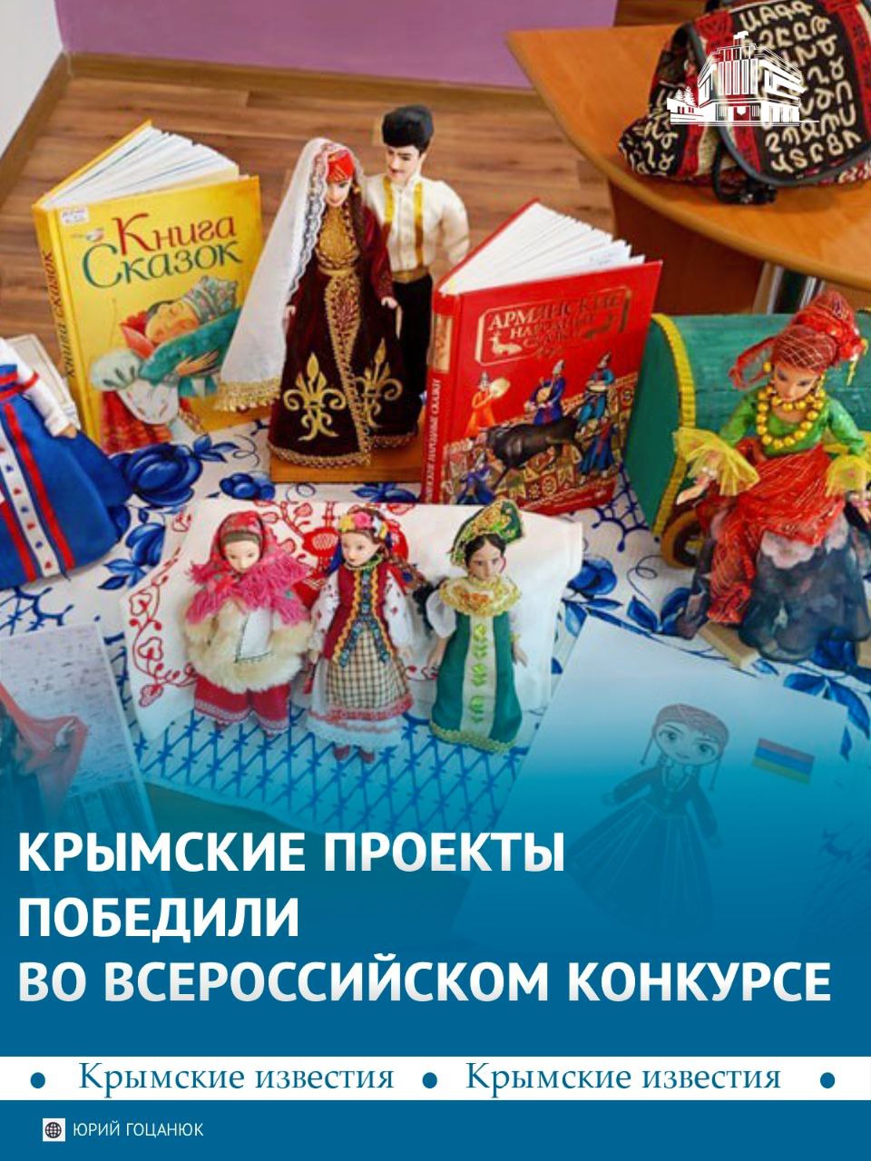 Сразу несколько крымских учреждений культуры стали победителями Всероссийского конкурса лучших практик в рамках нацпроекта «Семья»