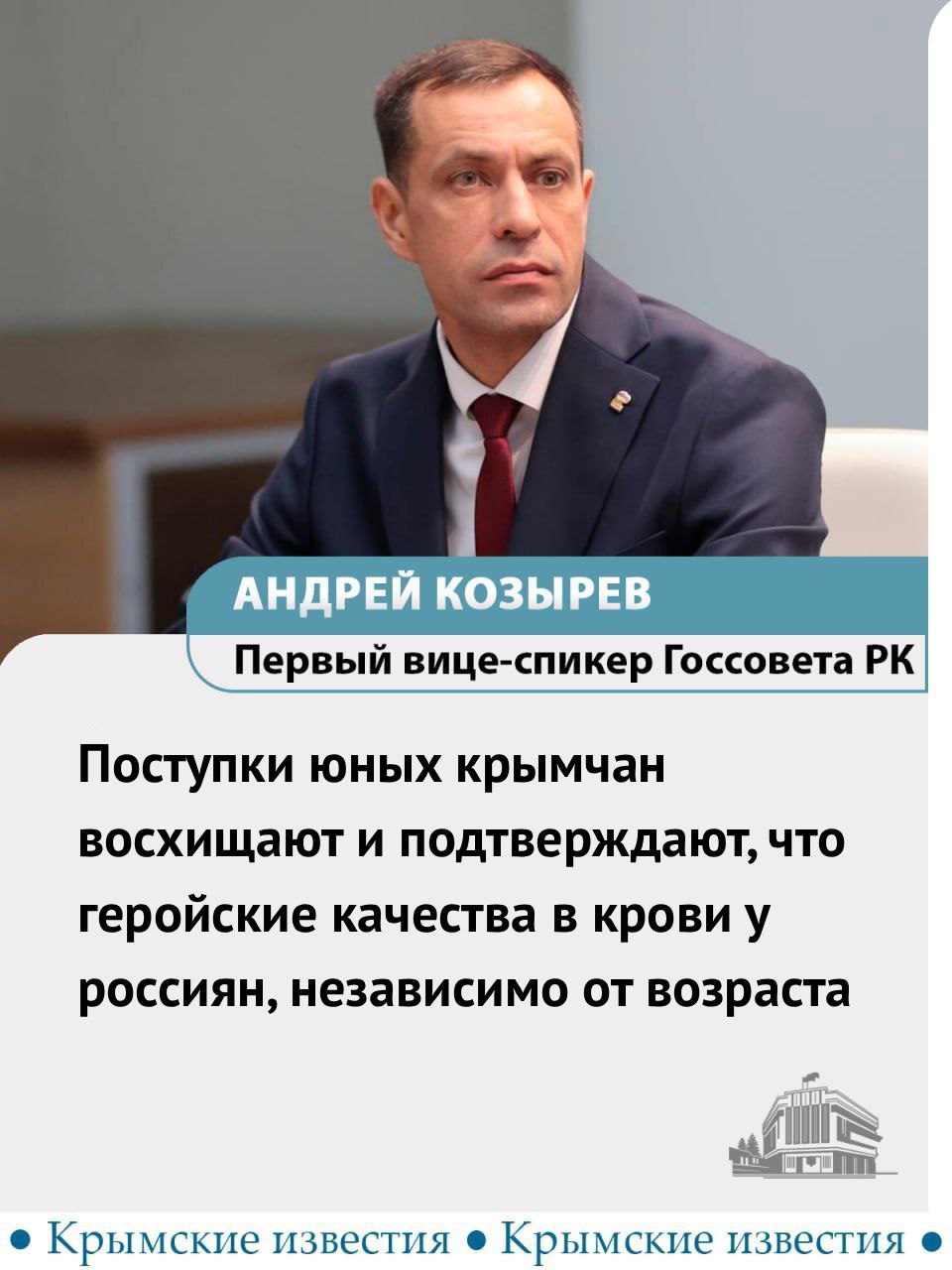 Юные герои Крыма получили медали Совета Федерации