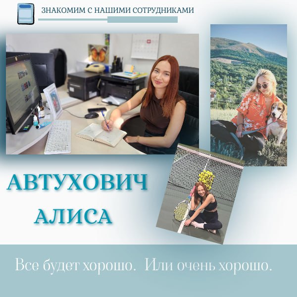 А завершим эту неделю рубрикой "Знакомим с нашими сотрудниками"