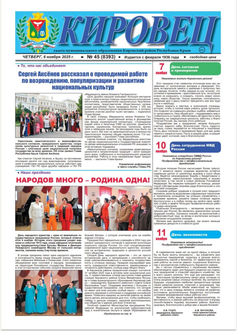 Свежая подборка первых полос районных газет Крыма Свежая подборка первых полос районных газет Крыма