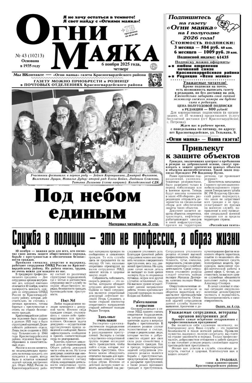 Свежая подборка первых полос районных газет Крыма Свежая подборка первых полос районных газет Крыма