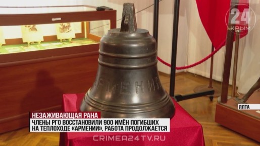 Память погибших на санитарном теплоходе «Армения» почтили в Ялте