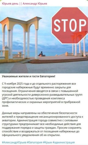 Юрьев опроверг информацию о закрытии набережных в Евпатории