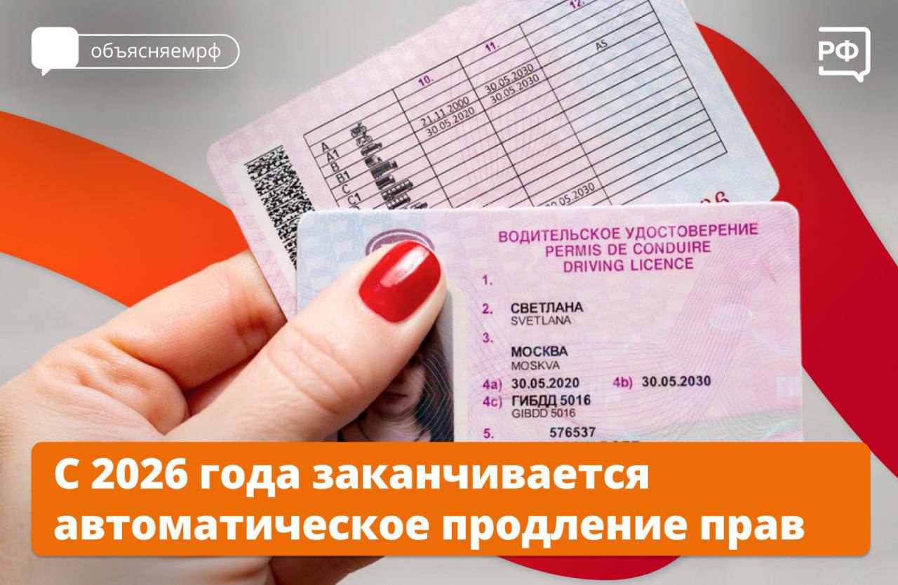 Антон Кравец: Если срок действия вашего водительского удостоверения истекает с 1 января 2026 года или позже, автоматически продлить его не получится