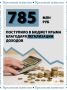 785 млн рублей: именно столько денег поступило в крымский бюджет за счёт выхода из тени больше чем полутысячи предпринимателей