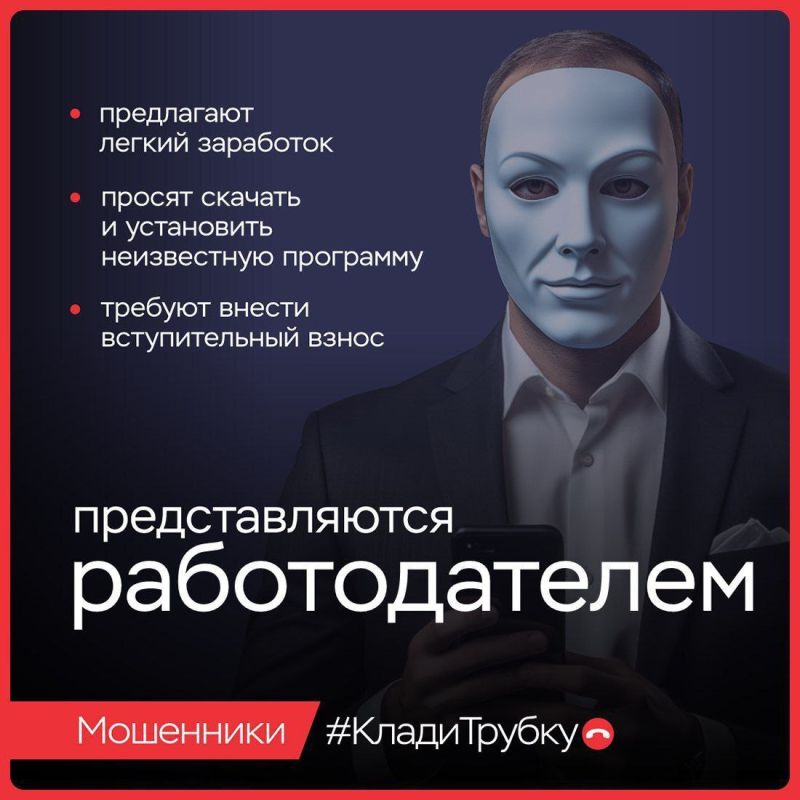 У мошенников — тысячи лиц. Они выдают себя за сотрудников правоохранительных органов, банков, медучреждений и других ведомств У мошенников — тысячи лиц. Они выдают себя за сотрудников правоохранительных органов, банков, медучреждений и других ведомств